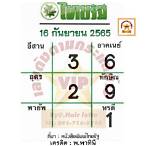 หวยไทยรัฐเดลินิวส์ 16 9 65